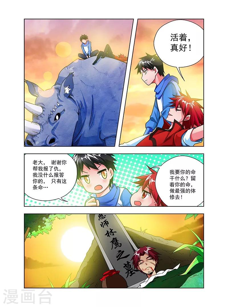 第35话 天劫降临-第35话