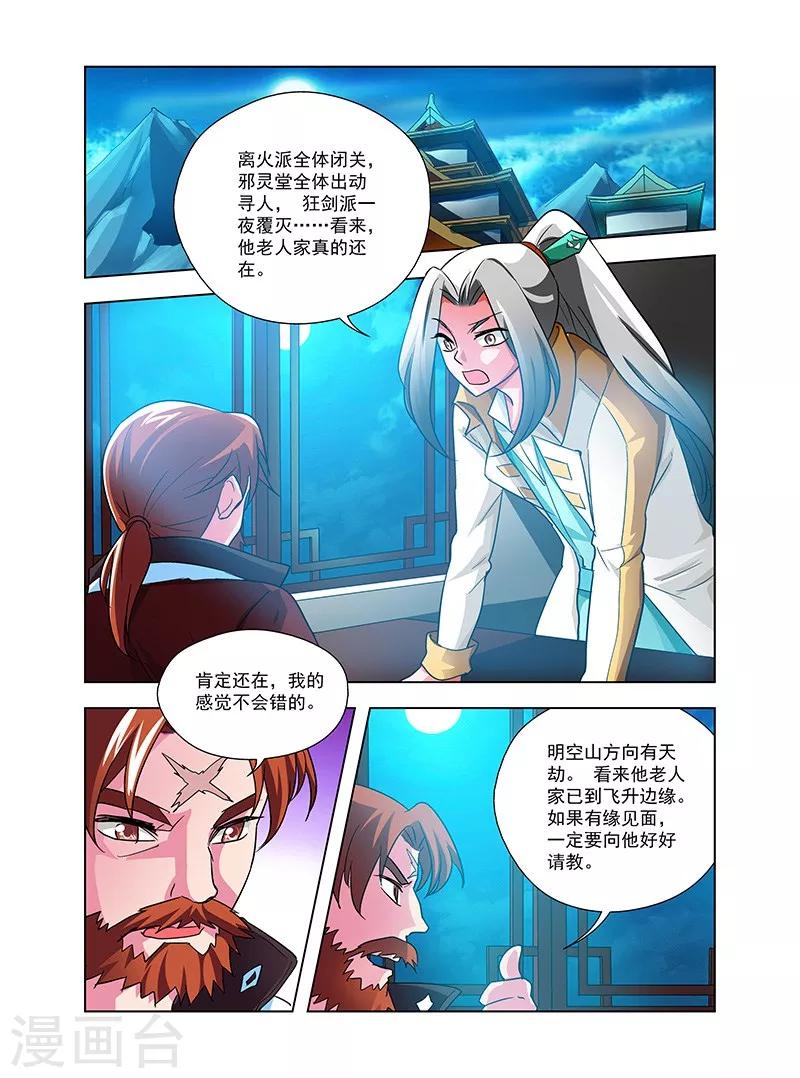 第35话 天劫降临-第35话