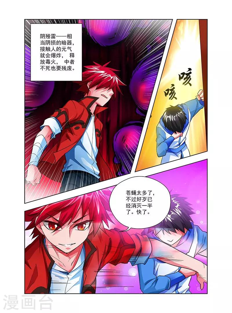 第35话 天劫降临-第35话