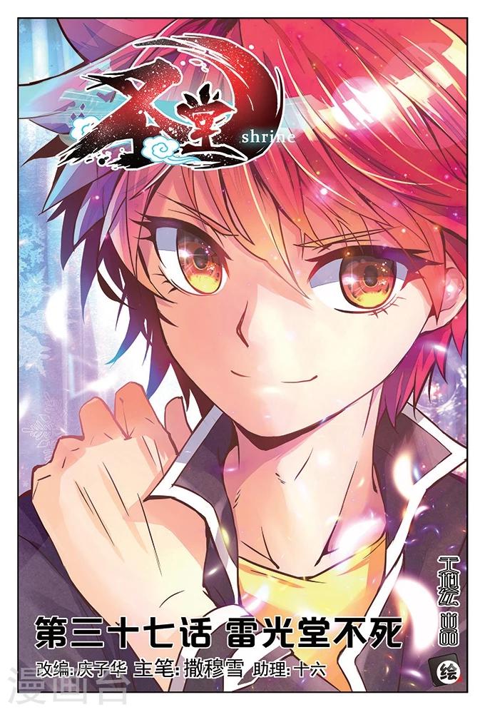 第37话 雷光堂不死-第37话