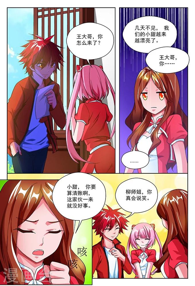 第37话 雷光堂不死-第37话