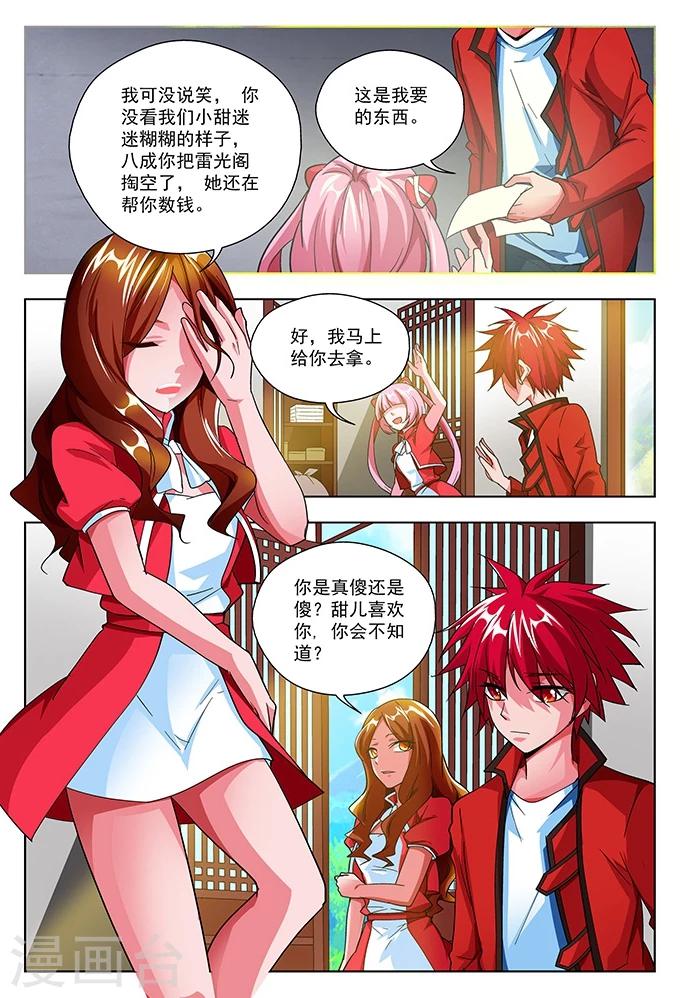 第37话 雷光堂不死-第37话