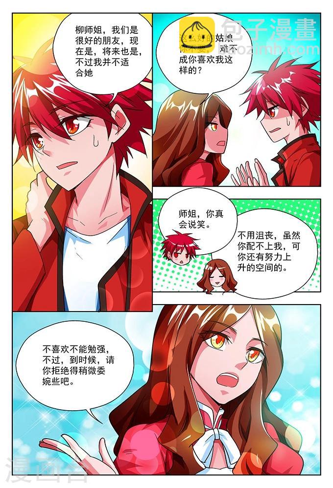 第37话 雷光堂不死-第37话