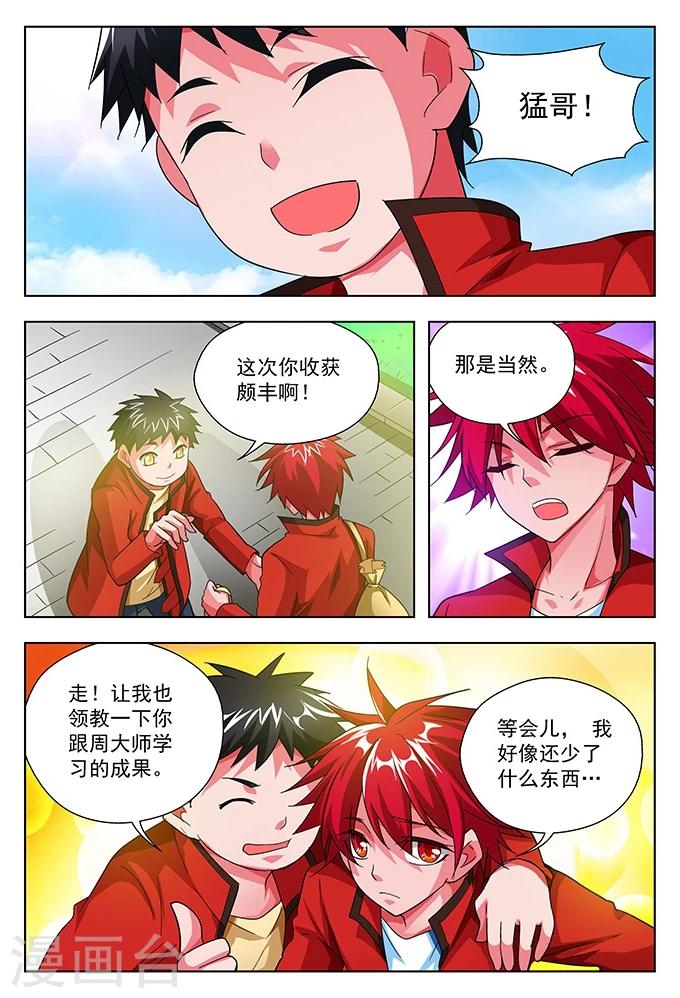 第37话 雷光堂不死-第37话