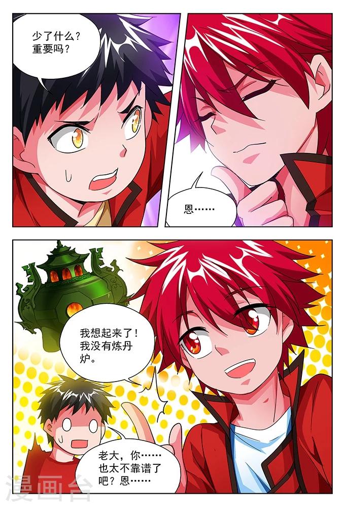 第37话 雷光堂不死-第37话