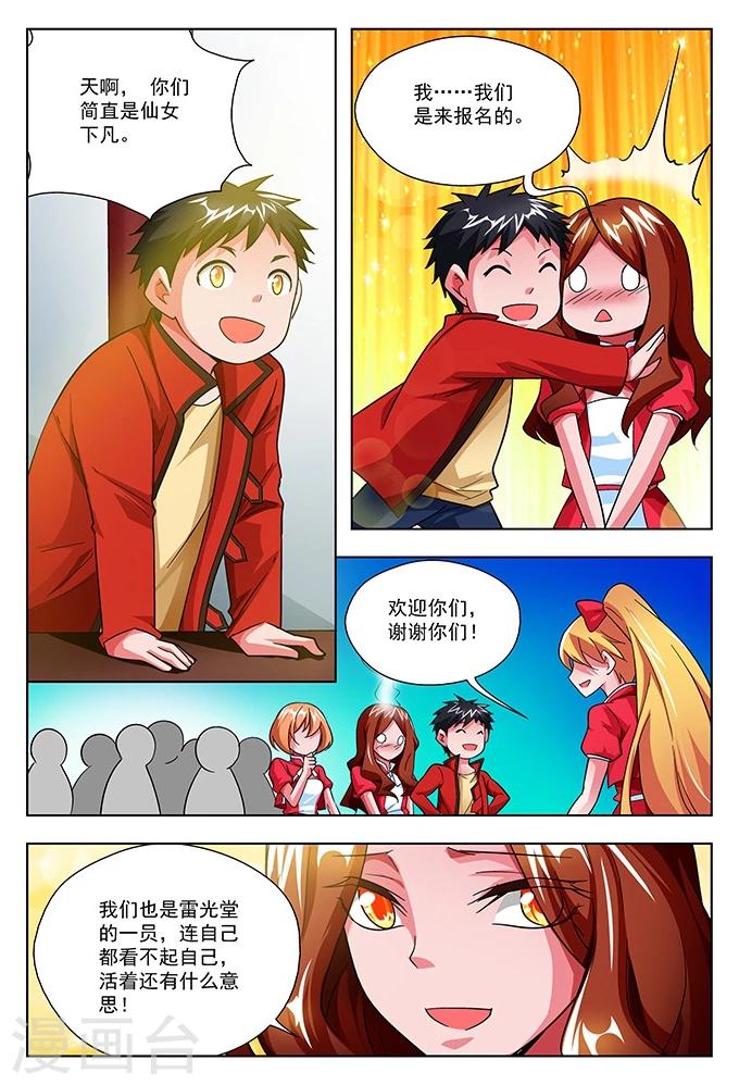 第37话 雷光堂不死-第37话