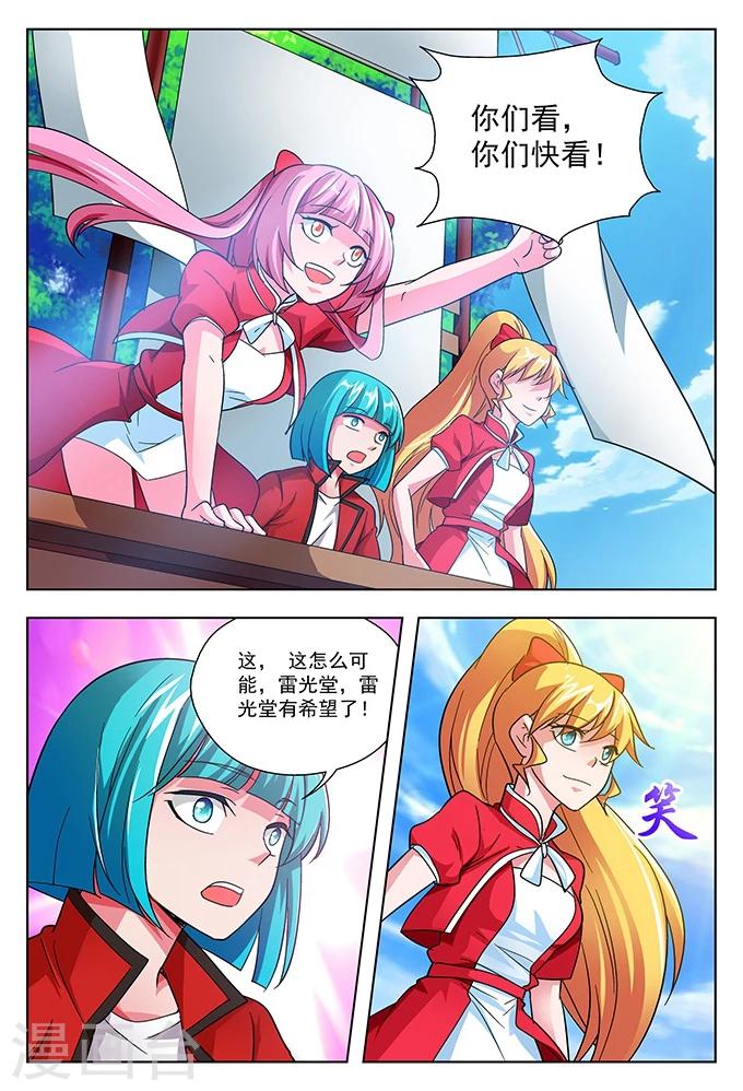 第37话 雷光堂不死-第37话