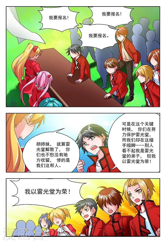 第37话 雷光堂不死-第37话