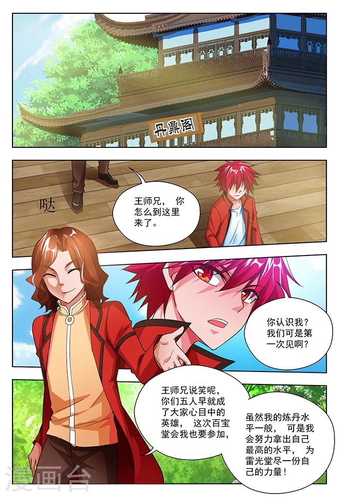 第37话 雷光堂不死-第37话