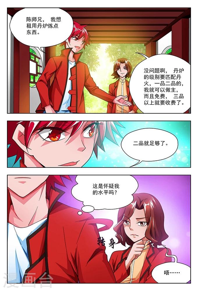 第37话 雷光堂不死-第37话