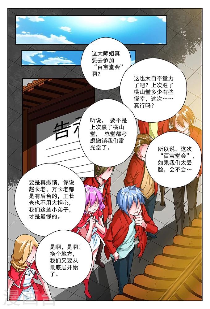 第37话 雷光堂不死-第37话