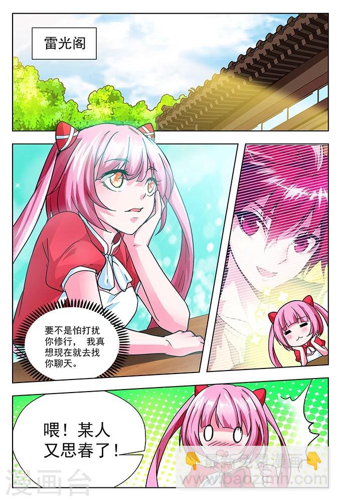 第37话 雷光堂不死-第37话