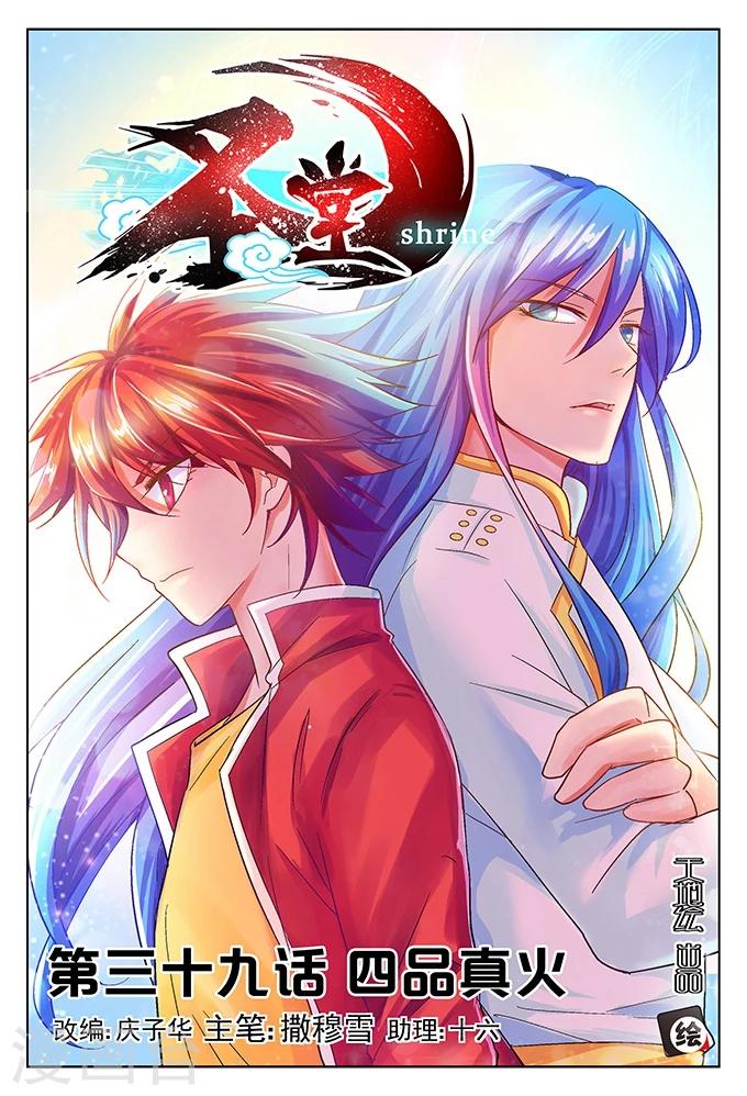 第39话 四品真火-第39话