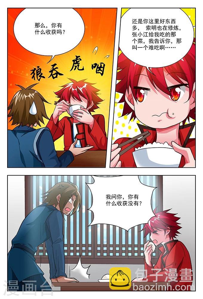 第39话 四品真火-第39话