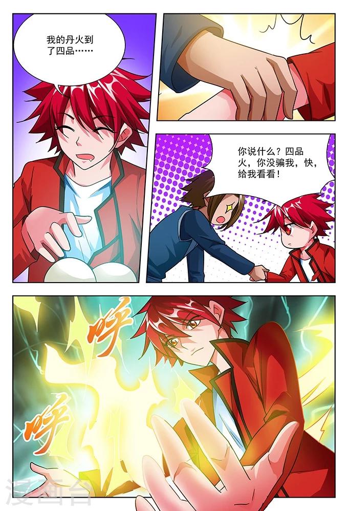 第39话 四品真火-第39话