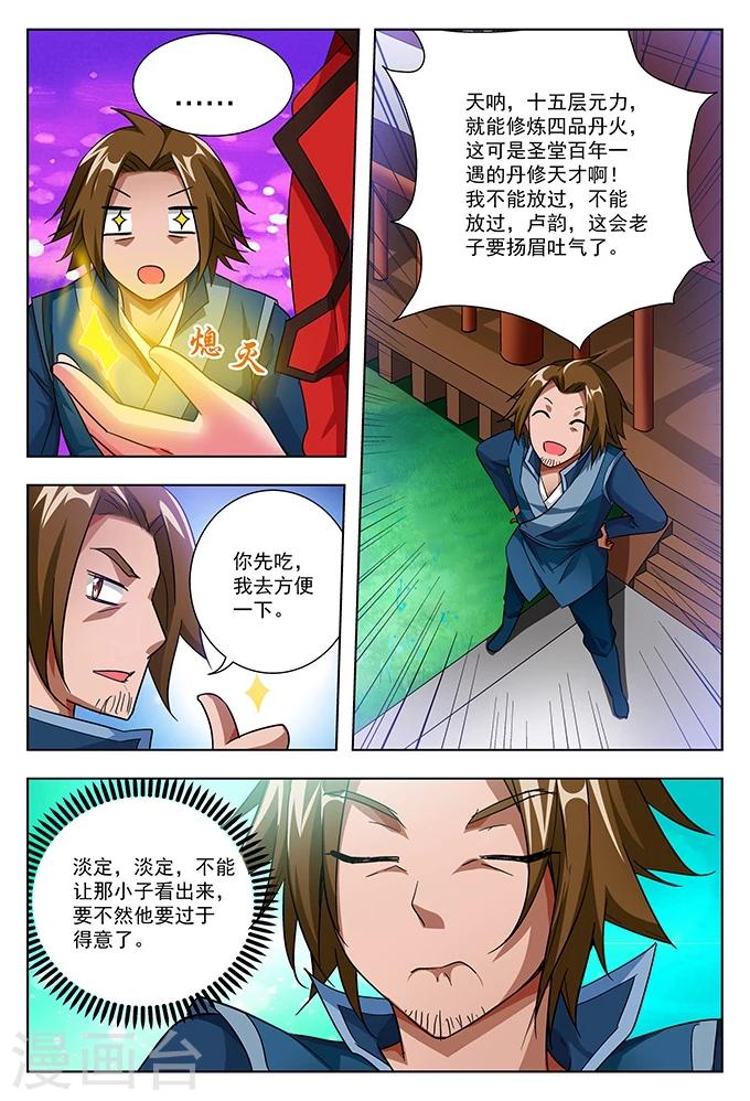 第39话 四品真火-第39话