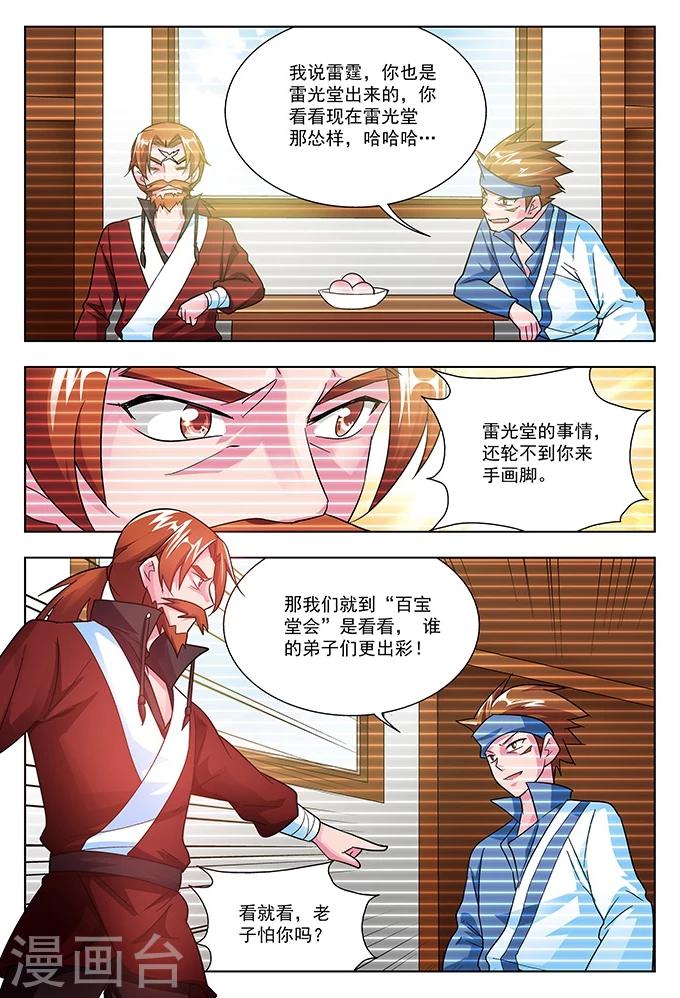 第39话 四品真火-第39话