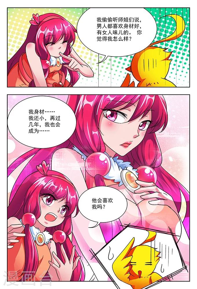 第39话 四品真火-第39话