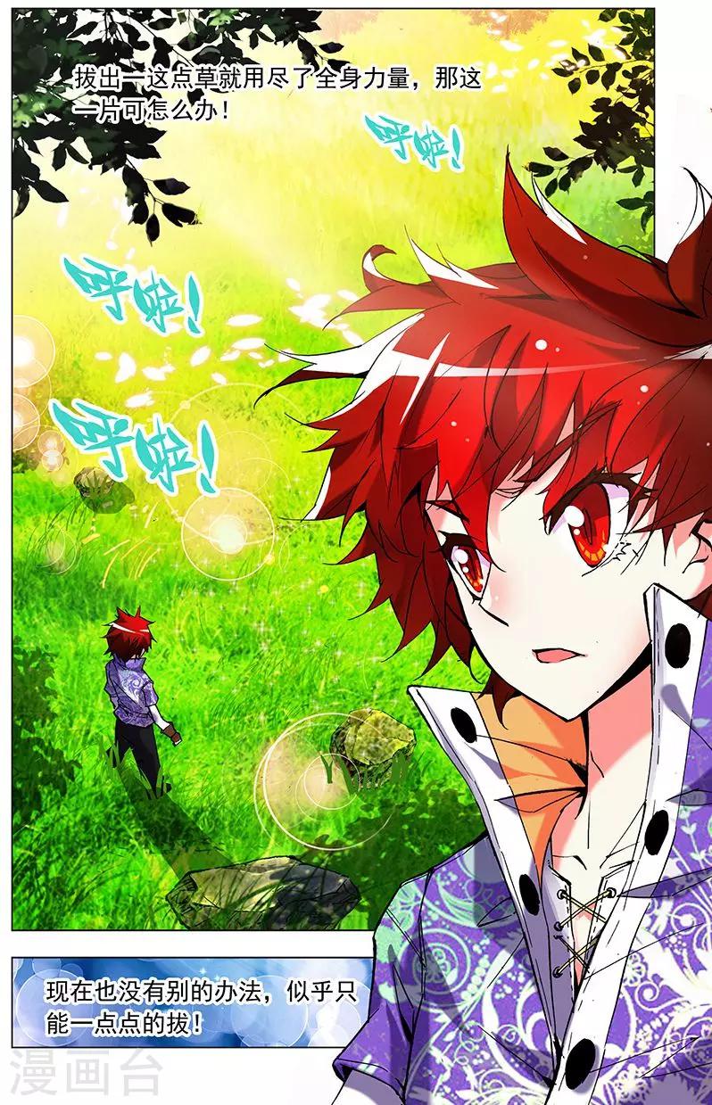 第5话 开垦灵田-第5话