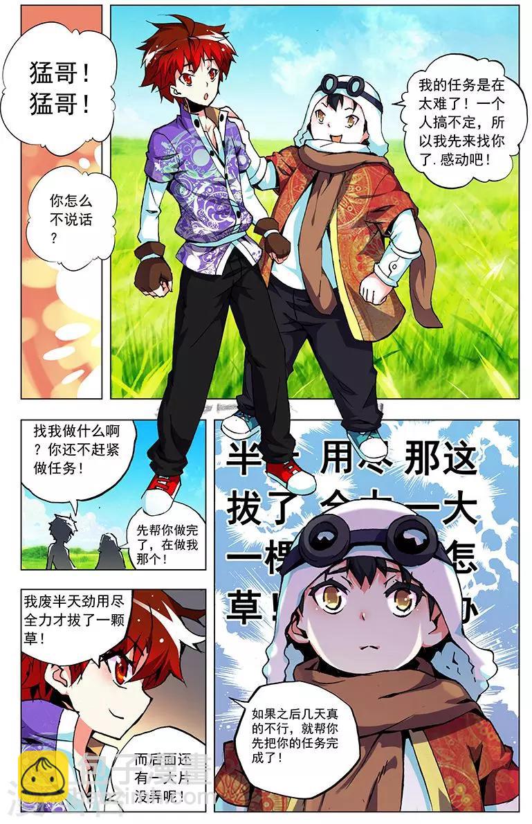 第5话 开垦灵田-第5话