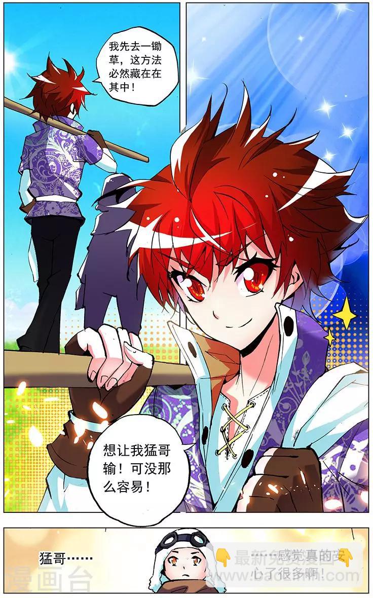 第5话 开垦灵田-第5话