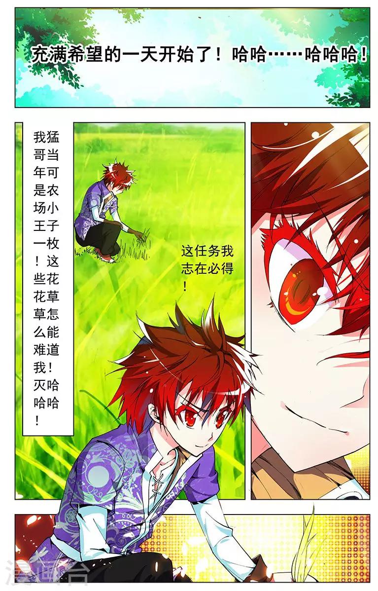 第5话 开垦灵田-第5话