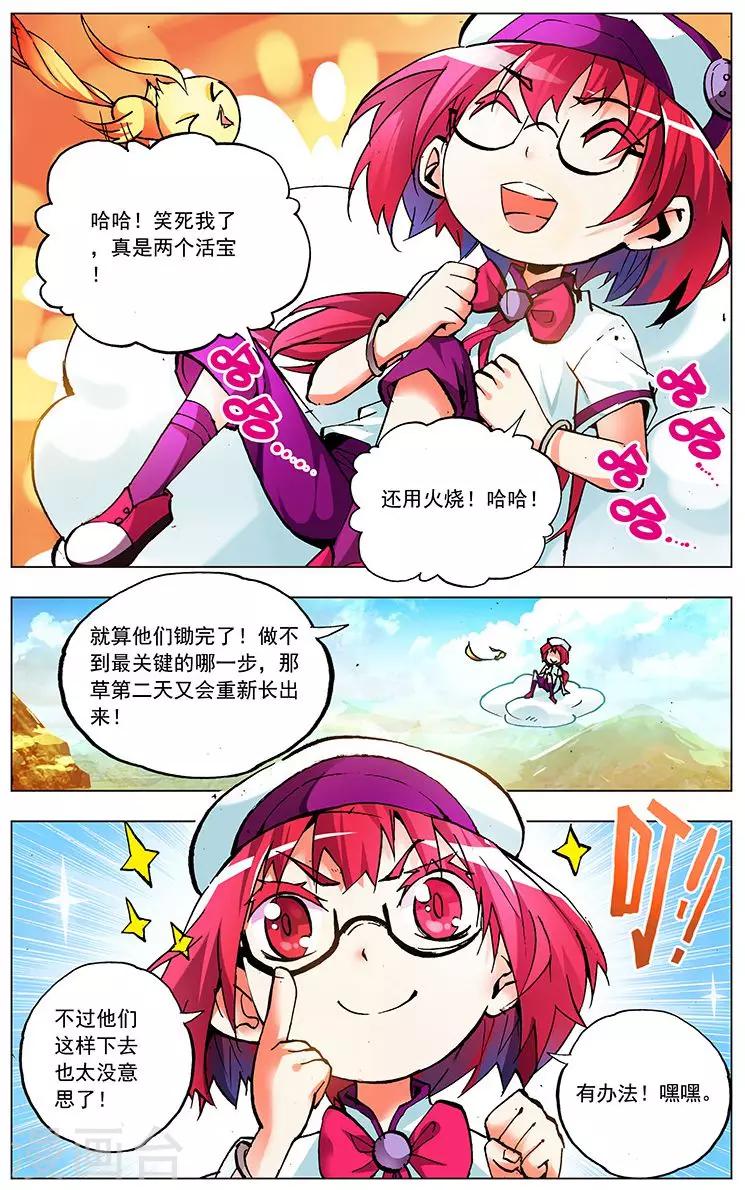 第5话 开垦灵田-第5话