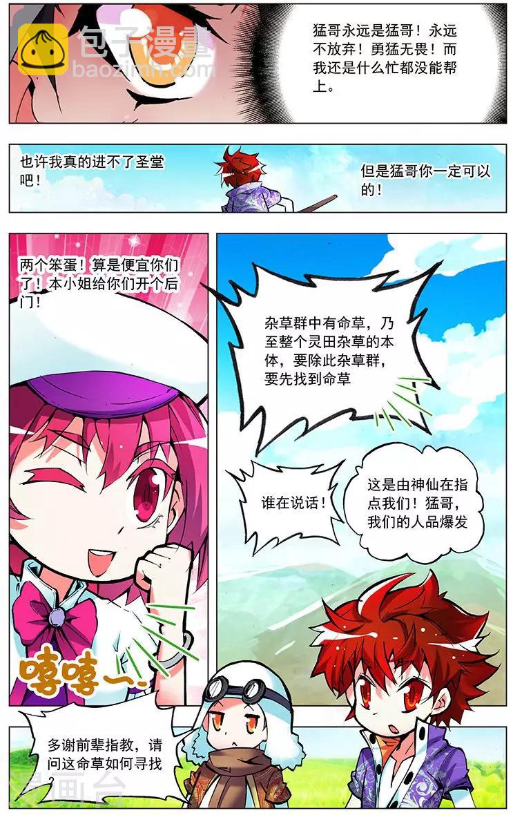 第5话 开垦灵田-第5话