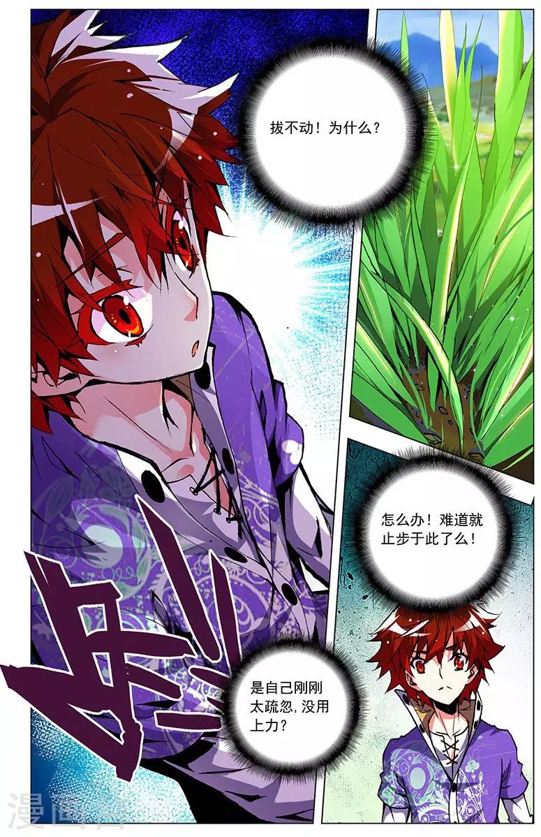 第5话 开垦灵田-第5话