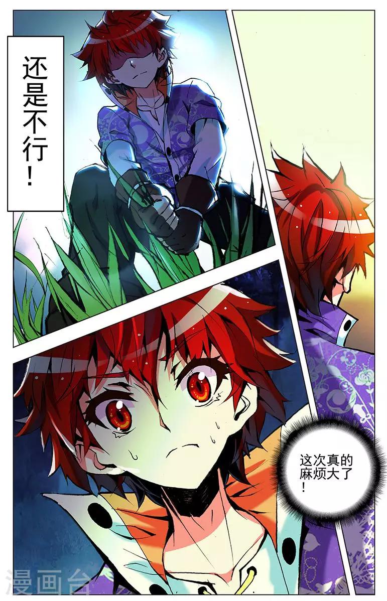 第5话 开垦灵田-第5话