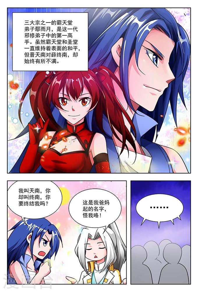 第41话 圣堂九堂-第41话