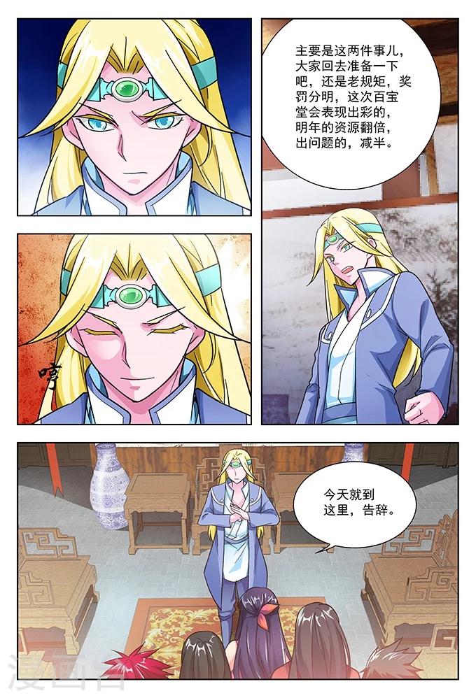 第41话 圣堂九堂-第41话