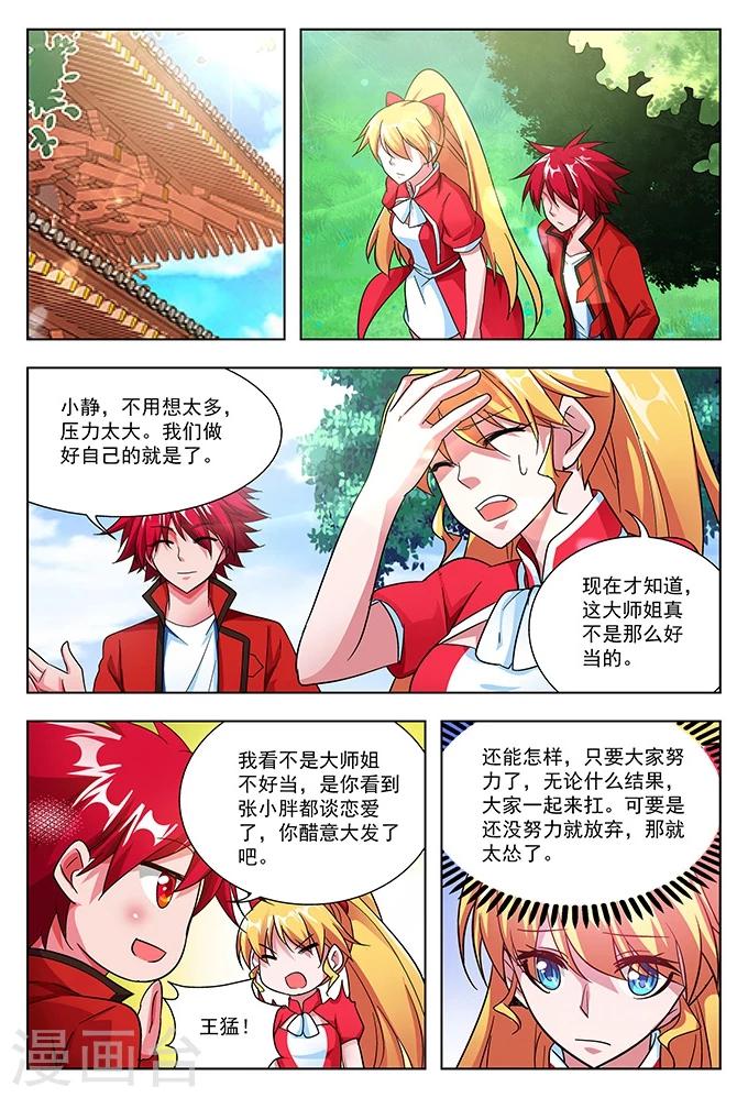 第41话 圣堂九堂-第41话