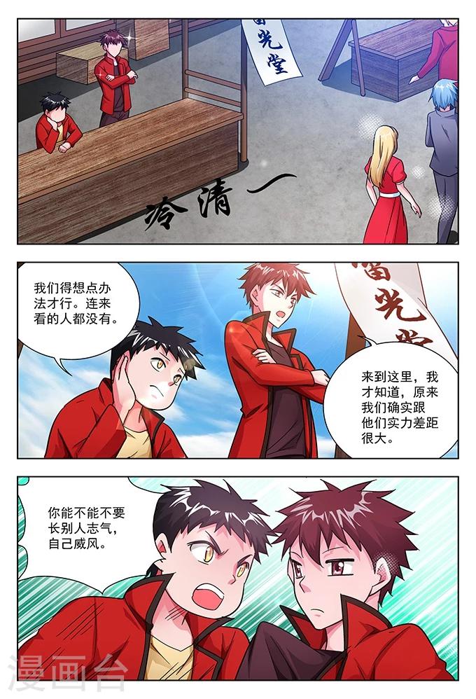 第41话 圣堂九堂-第41话