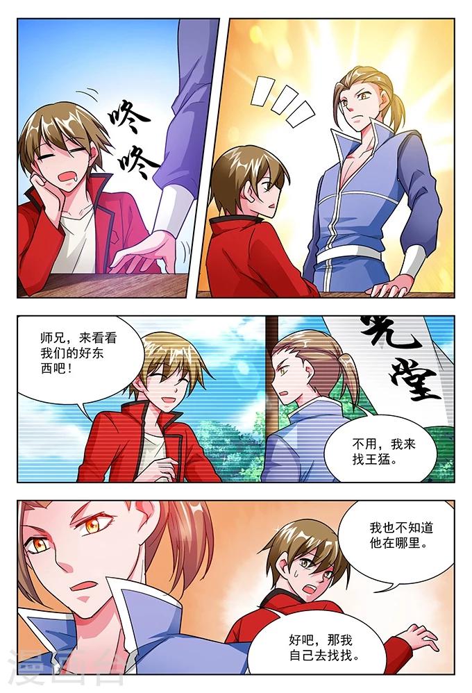 第41话 圣堂九堂-第41话