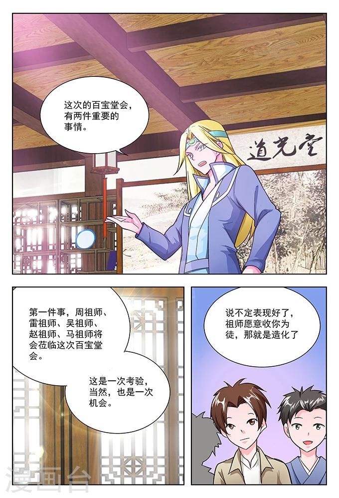 第41话 圣堂九堂-第41话