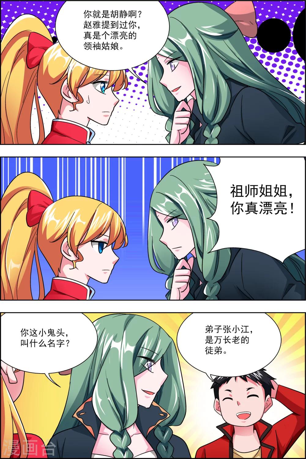 第43话1 你争我夺-第43话