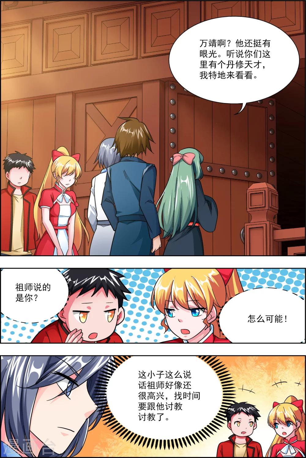 第43话1 你争我夺-第43话