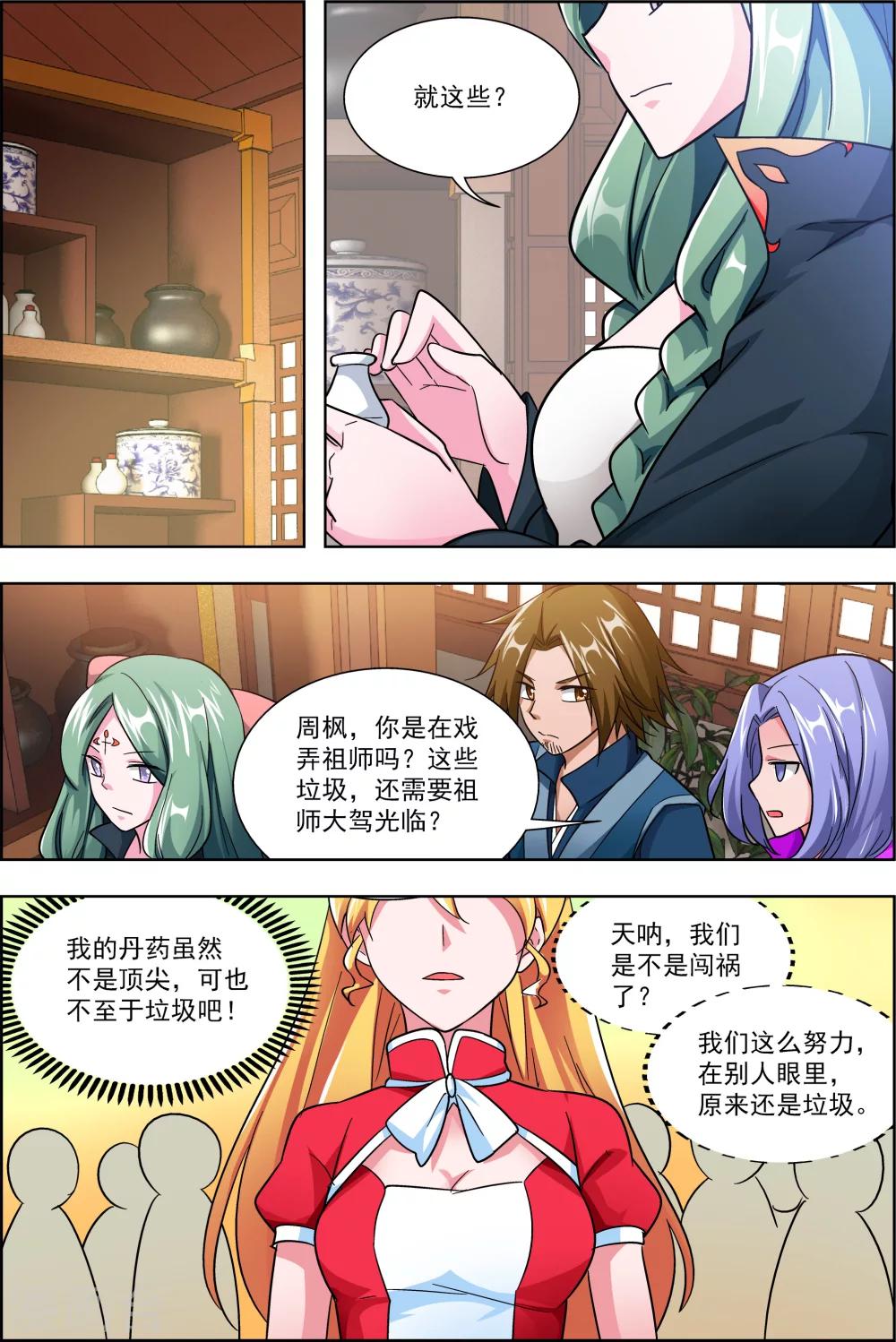 第43话1 你争我夺-第43话