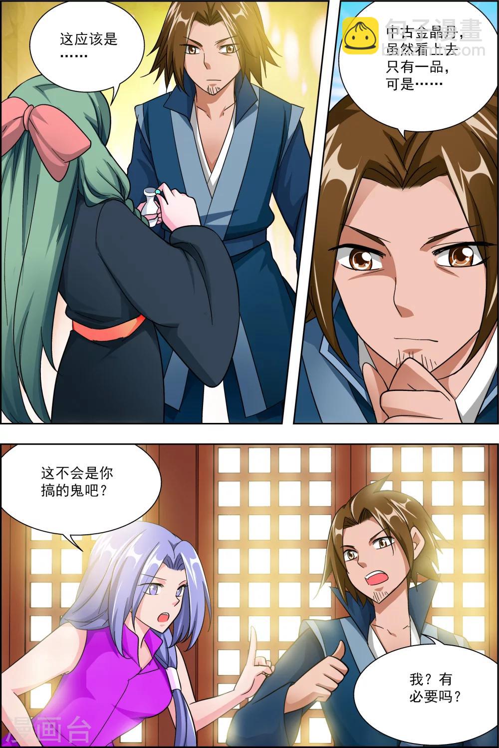 第43话1 你争我夺-第43话