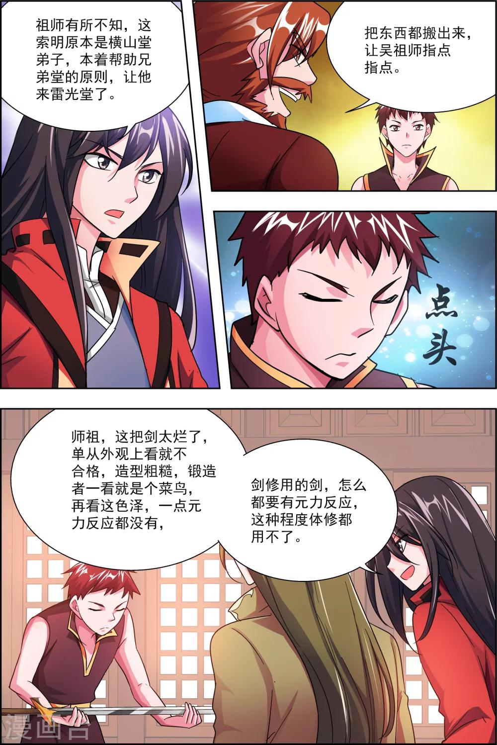 第43话3 你争我夺-第45话