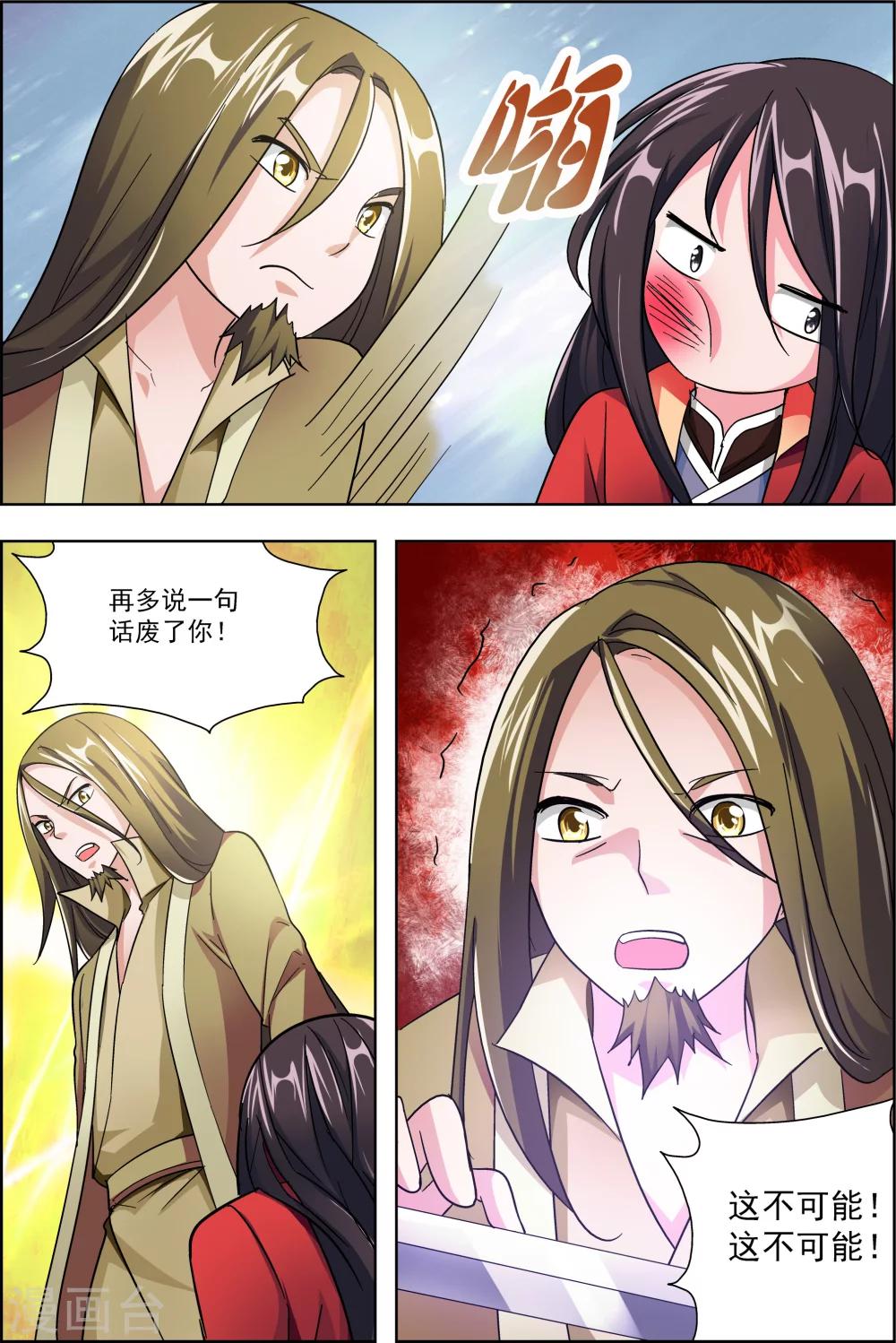 第43话3 你争我夺-第45话