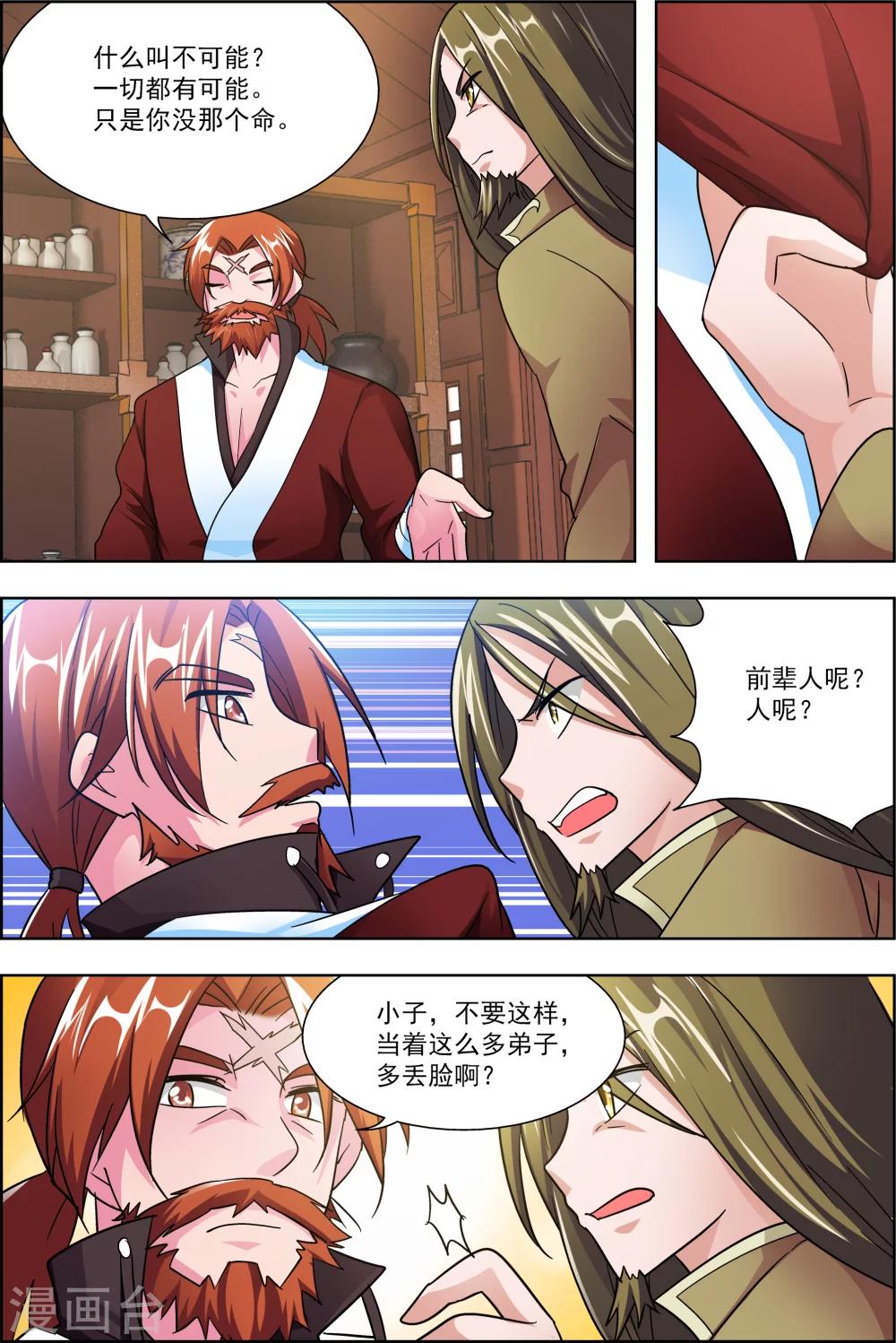 第43话3 你争我夺-第45话