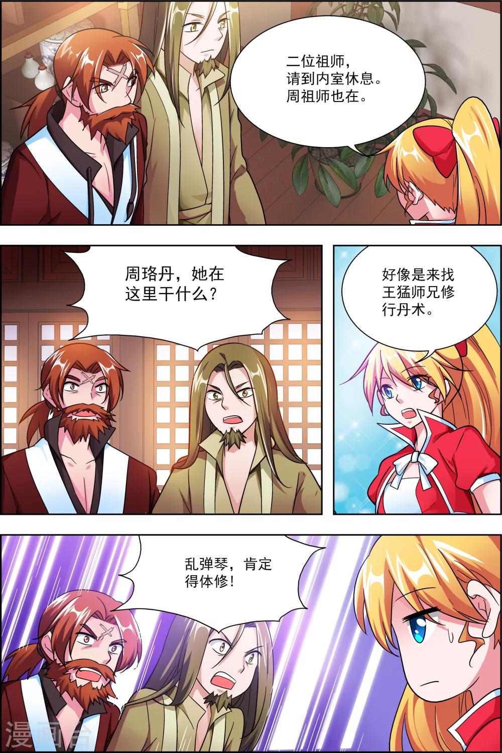 第43话3 你争我夺-第45话