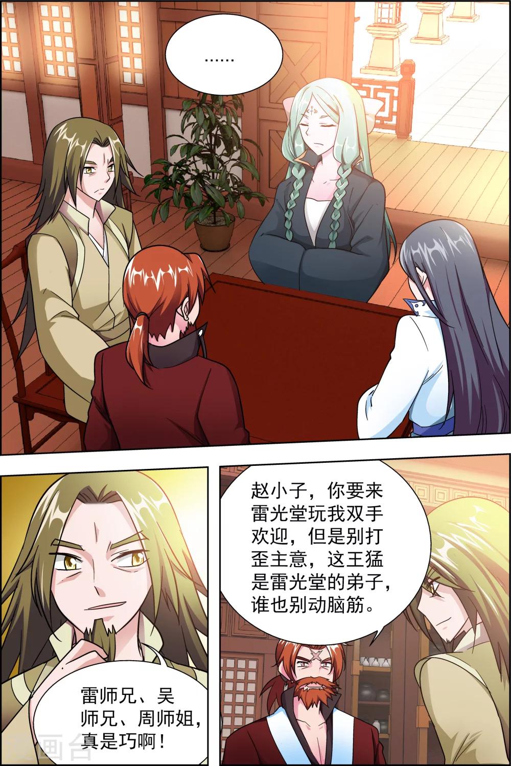 第44话2 师祖的争夺-第47话