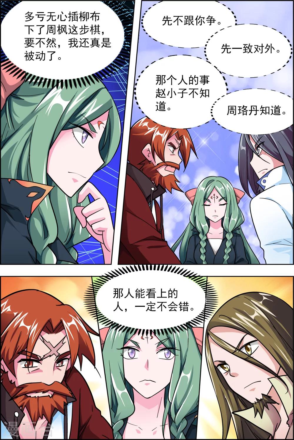 第44话2 师祖的争夺-第47话