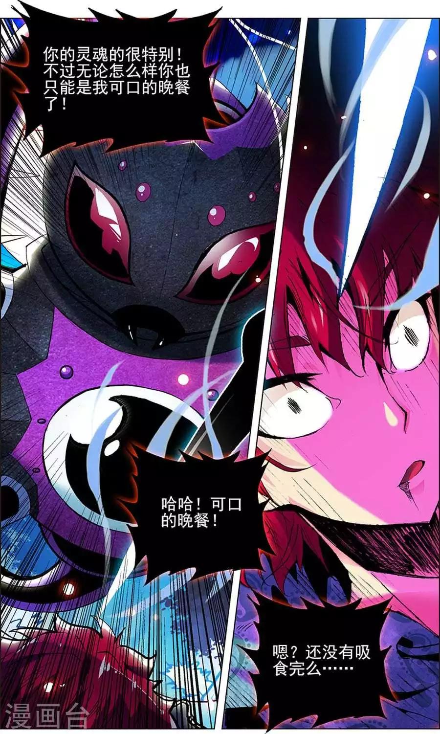 第7话 逆天神格-第7话