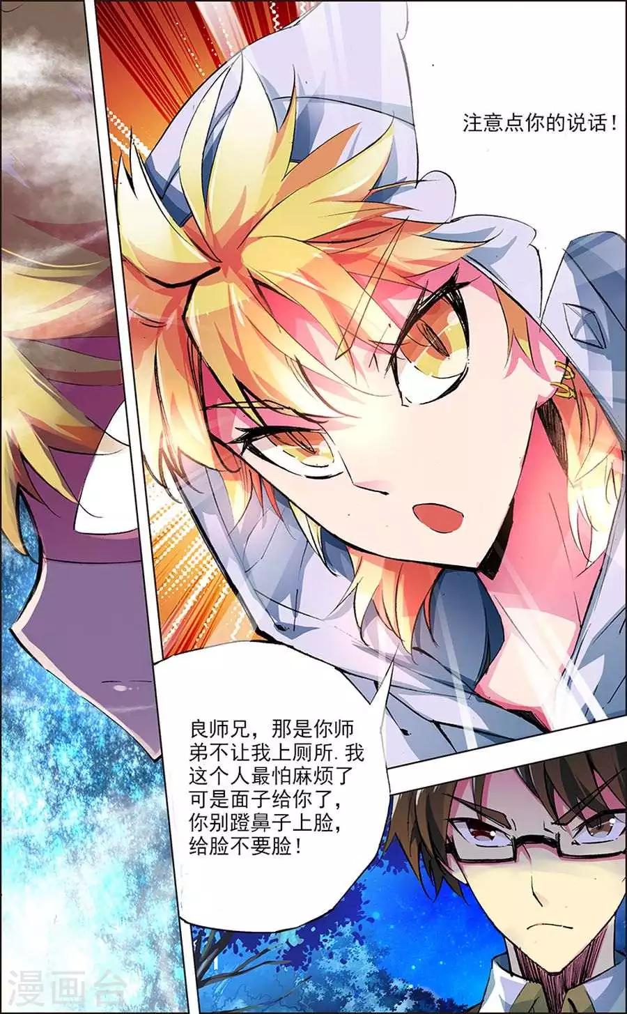 第7话 逆天神格-第7话