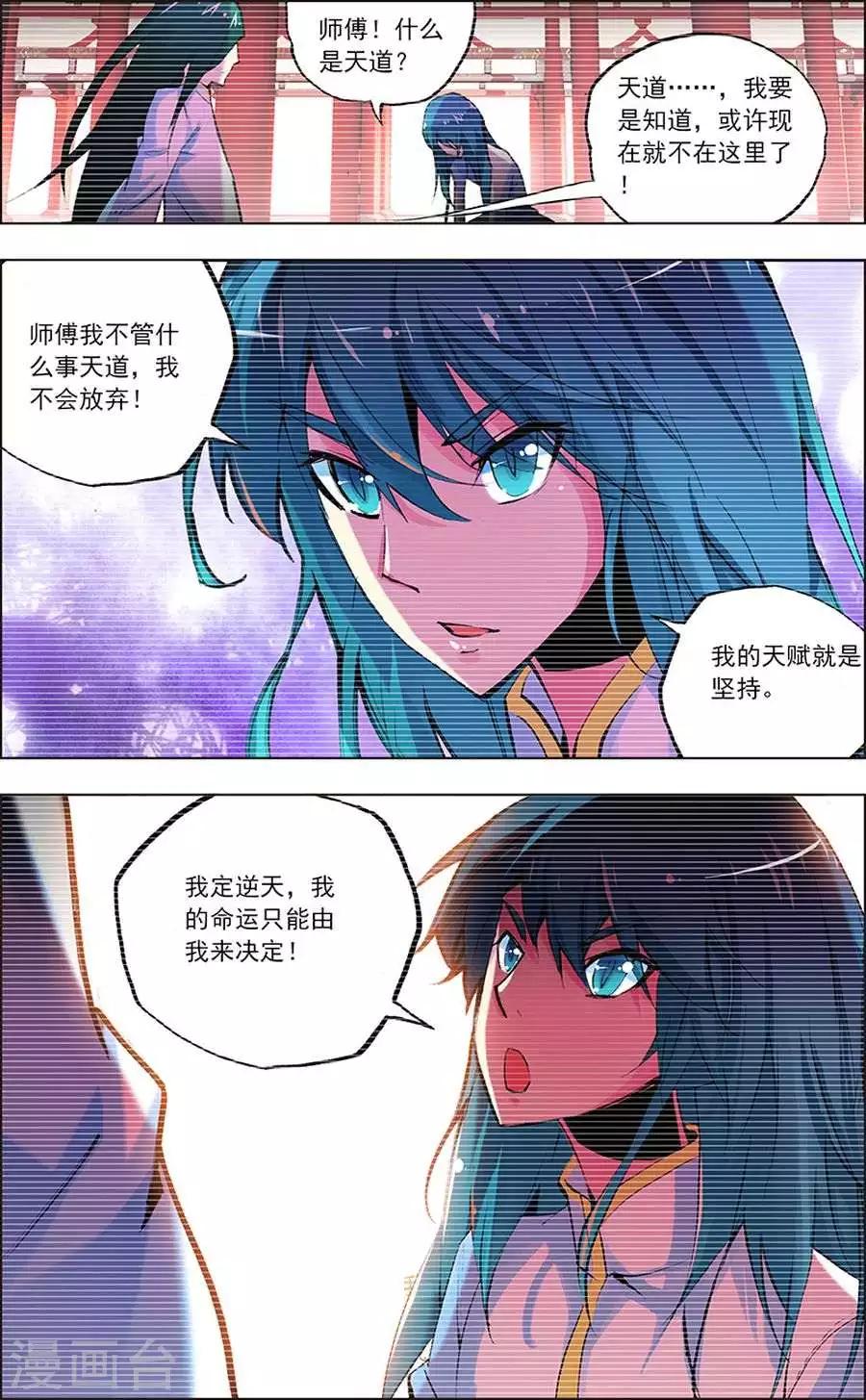 第7话 逆天神格-第7话