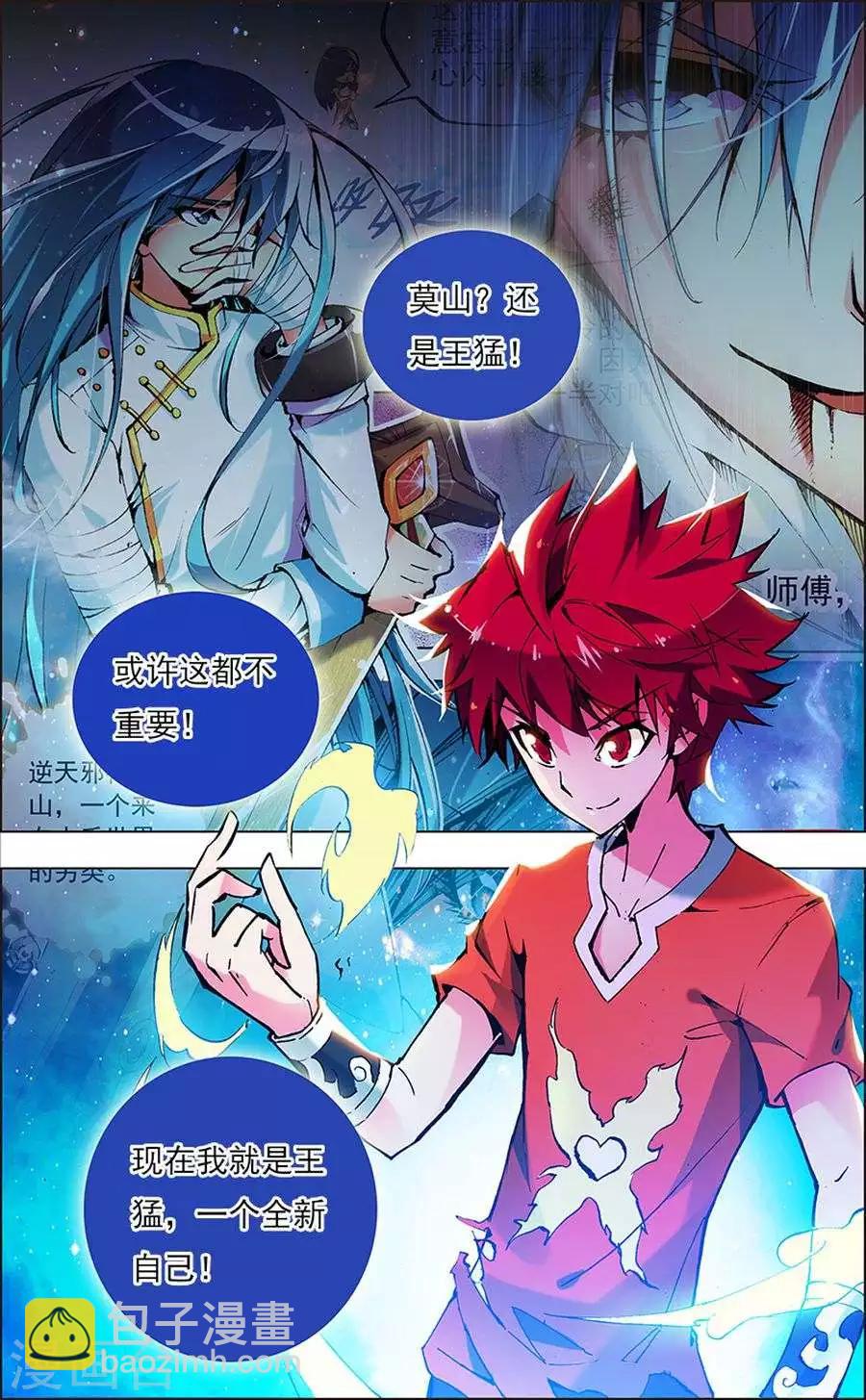 第7话 逆天神格-第7话